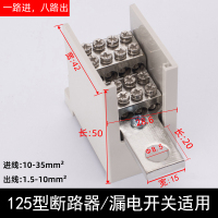 接线端子断路器空气开关专用分线盒支路多回路铜线鼻子电线分线器|1进8出(100型/125型)