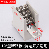 接线端子断路器空气开关专用分线盒支路多回路铜线鼻子电线分线器|1进9出(100型/125型)