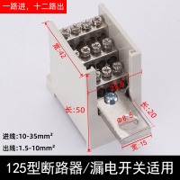 接线端子断路器空气开关专用分线盒支路多回路铜线鼻子电线分线器|1进12出(100型/125型)