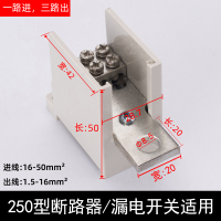 接线端子断路器空气开关专用分线盒支路多回路铜线鼻子电线分线器|1进3出(225型/250型)