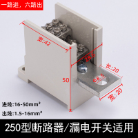 接线端子断路器空气开关专用分线盒支路多回路铜线鼻子电线分线器|1进6出(225型/250型)