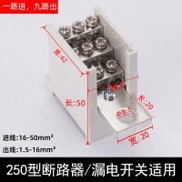接线端子断路器空气开关专用分线盒支路多回路铜线鼻子电线分线器|1进9出(225型/250型)