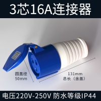 工业插头插座对接连接器三相电34芯5孔16a/32a防水不防爆航空插头|3芯16A连接器(活动插座)