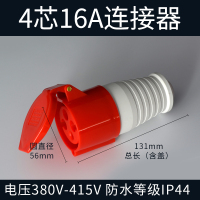 工业插头插座对接连接器三相电34芯5孔16a/32a防水不防爆航空插头|4芯16A连接器(活动插座)