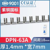 空开汇流排接线端子1p十n 电气空气开关链接片dpn单相63a连接铜排