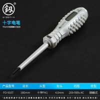 福冈工具测电笔试电笔多功能电工工具验电笔强扭矩螺丝刀一十字|十字