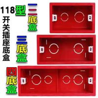 开关插座通用118型三位接线盒暗盒连体底四位盒子电线下线盒暗装