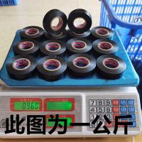 按斤称电工胶带 工厂自产自销实惠型电工胶布 电线绝缘|1公斤(净重900g)