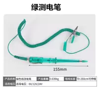 汽车电笔12v24v电路测电笔多功能电工线路检测笔试电路检测笔试灯|绿测电笔