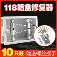 118型开关暗盒底盒修复器通用开关插座接线盒修补器补救撑杆神器