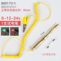 汽车电路检测多功能试灯电工线路免破线维修工具12v24v测电试电笔|017铜电笔1支加1枚灯泡