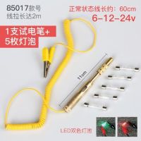 汽车电路检测多功能试灯电工线路免破线维修工具12v24v测电试电笔|017铜电笔1支加5枚灯泡