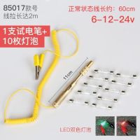 汽车电路检测多功能试灯电工线路免破线维修工具12v24v测电试电笔|017铜电笔1支加10枚灯泡