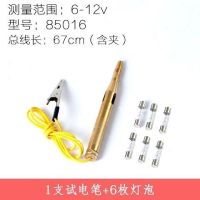 汽车电路试电笔led车用多功能测试通断线路检测试灯测电笔12v24v|85016电笔1支(送6只直灯泡)