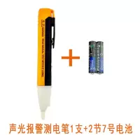 感应电笔查断点多功能测电工精度智能线路检测火线家用试电笔|声光感应电笔+电池