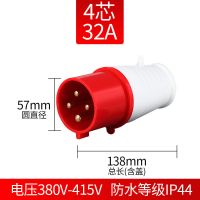 防爆工业插头插座连接器防水航空插头对接三相电3芯4芯5孔16a/32a|四芯32A/插头