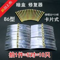 86型开关插座线盒暗盒修复接线盒修复补救修复器卡片式20支装