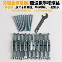 通用86型暗盒修复器 底盒接线盒暗装开关插座损坏补救撑杆 修复杆