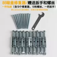 通用86型暗盒修复器 底盒接线盒暗装开关插座损坏补救撑杆 修复杆