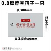消防端子箱明装消防模块箱20025080照明弱电接线箱端子排20对|0.8厚度壳体 200*300*80竖箱加端子无底板