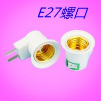 e27家用带开关的灯座灯头插座带开关 螺口普通灯泡壁插式插头