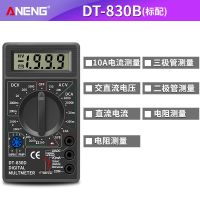 数字万用表dt9205a精度电子数显表电工维修万用电表防烧830|标配[万用表+表笔+9V电池] DM830L[升级版]