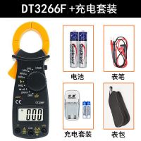多功能钳形万用表数字维修电工表电工精度全自动防烧dt3266|3266F(不带凤鸣)+充电套装