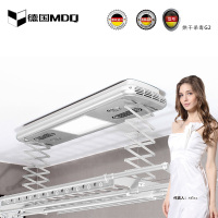 德国MDQ(德国MDQ烘干杀毒G2系列) 智能电动晒衣机晾衣架