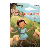 简易少儿视唱练耳教程