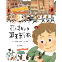 亚斯的国王新衣(精)