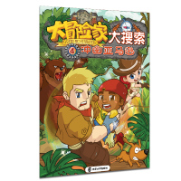 大冒险家大搜索(4冲出亚马逊)