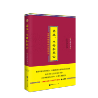 出生生命和死亡(精)