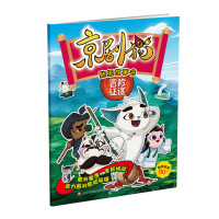 京剧猫贴纸故事书(冒险征途)