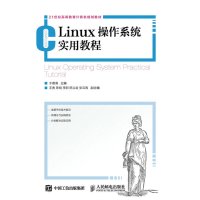 Linux操作系统实用教程(21世纪高等教育计算机规划教