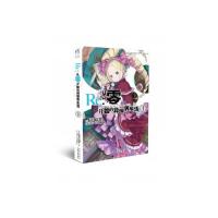 Re--从零开始的异世界生活(3)