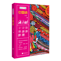 中国结(手工时光)(精)