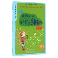 我的身体--好多好多细胞/科学我知道
