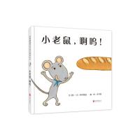 小老鼠啊呜(精)
