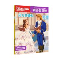 迪士尼我会自己读(第5级贝儿的婚礼)