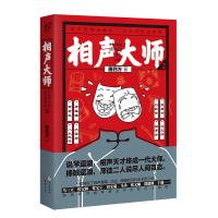 相声大师(2)