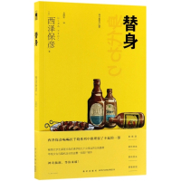 替身/匠千晓系列