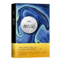 夜行记(精)