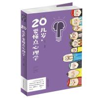 20几岁要懂点心理学