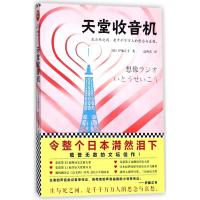 天堂收音机