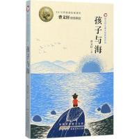 孩子与海/曹文轩儿童文学获奖作品