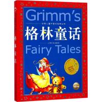 格林童话/世界儿童共享的经典丛书