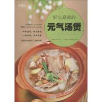 好吃易做的元气汤煲