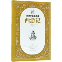 西游记