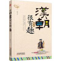 汉朝绝对很有趣