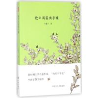 数声风笛离亭晚